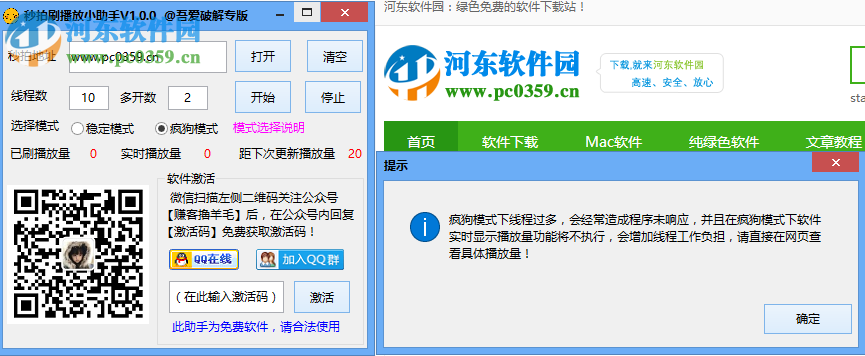 秒拍刷播放量软件 1.0.0 绿色免费版