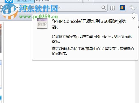 PHP Console插件下载 3.0.21 官方版