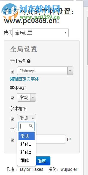 网页字体修改器汉化版(chrome网页字体修改插件) 3.0.2 官方版