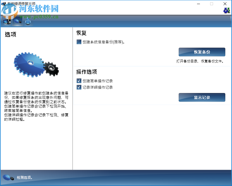 系统错误修复大师下载 1.3 免费版