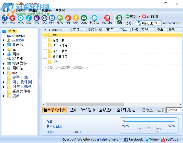 Total Audio Converter中文版下载 5.2.74 破解版