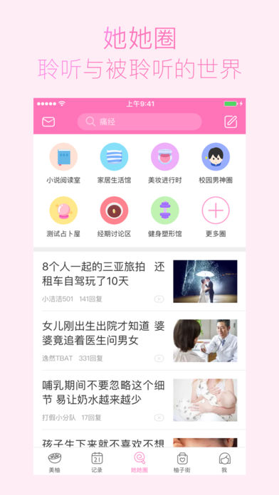 美柚月经期助手(2)