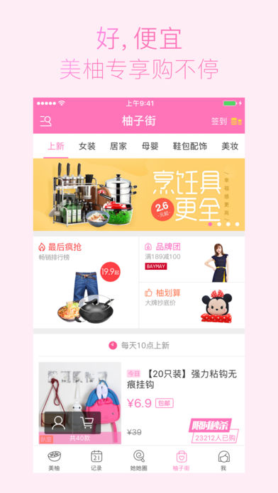 美柚月经期助手(3)