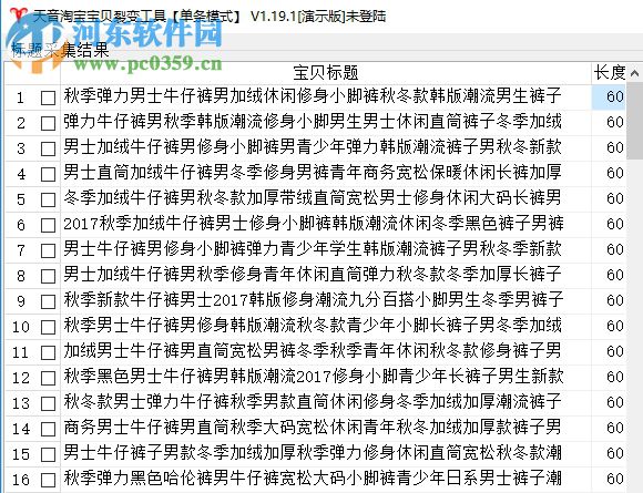 天音淘宝宝贝裂变工具