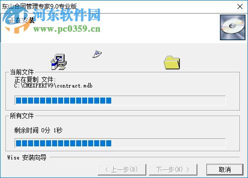 东山合同管理专家专业版 9.0 试用版