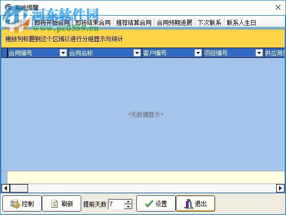 东山合同管理专家专业版 9.0 试用版