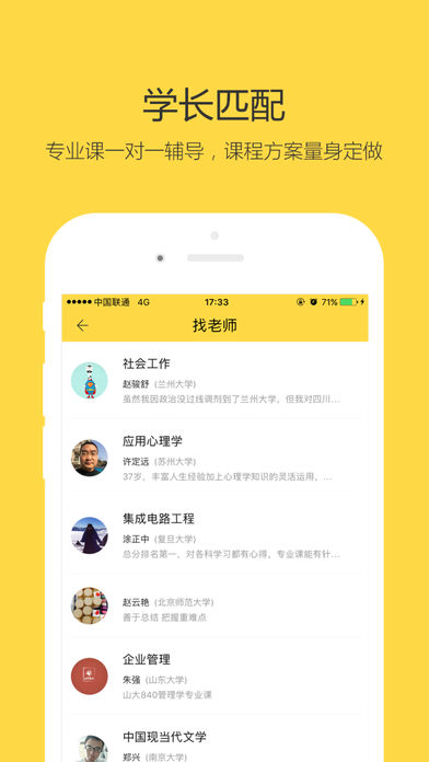 考研一对一 1.1.2 手机版