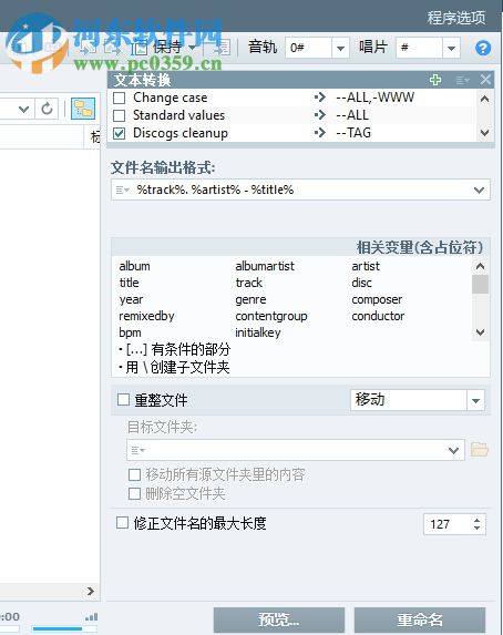 tagscanner(音乐标签修改)