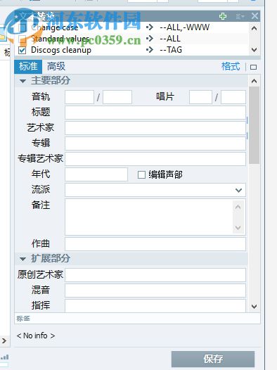 tagscanner(音乐标签修改)