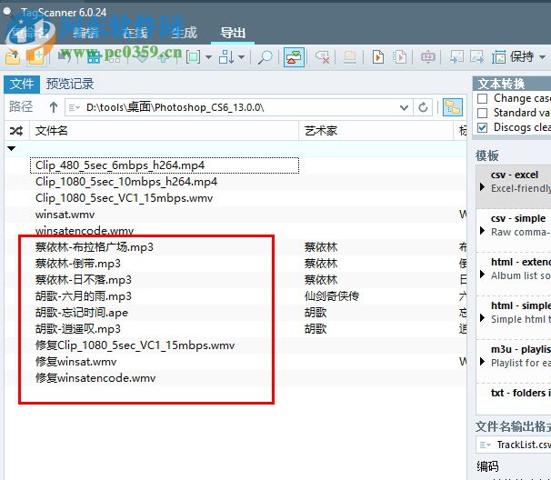 tagscanner(音乐标签修改)