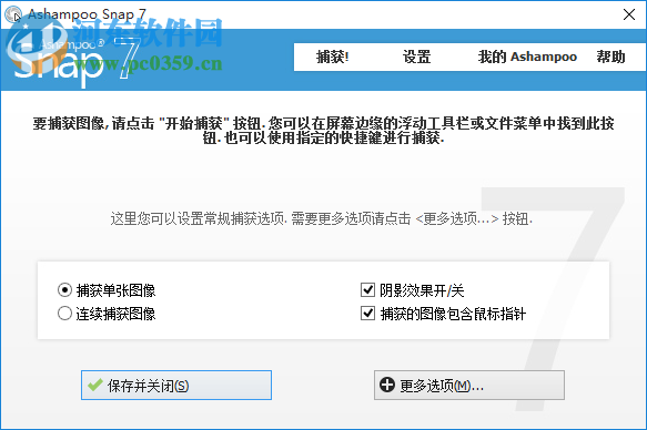 Ashampoo Snap 7下载(屏幕截图软件) 7.0.10 绿色免费版