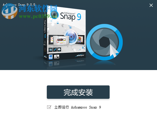 Ashampoo Snap9下载(屏幕截图工具) 9.0.5 中文破解版