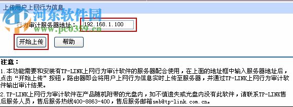 NetAuditor(TL上网行为审计软件)