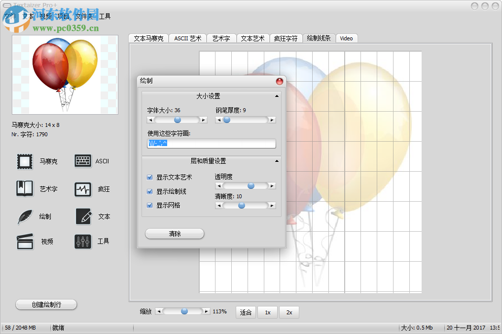 字符绘画工具(Textaizer Pro) 5.0 汉化版