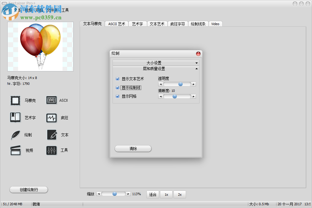 字符绘画工具(Textaizer Pro) 5.0 汉化版