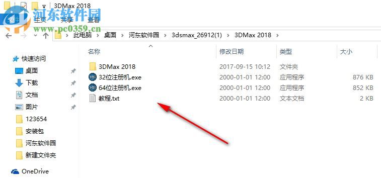 3ds max2018下载(附安装教程)32/64位 中文破解版