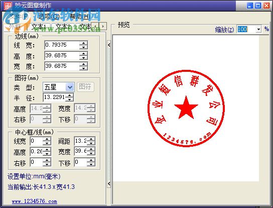 妙云图章制作程序下载 1.0 绿色版