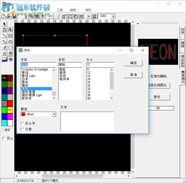 霓虹灯动画制作软件下载 5.5 绿色版