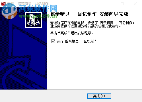 倍亲回忆精灵下载 4.66 官方版