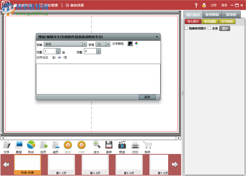 倍亲回忆精灵下载 4.66 官方版