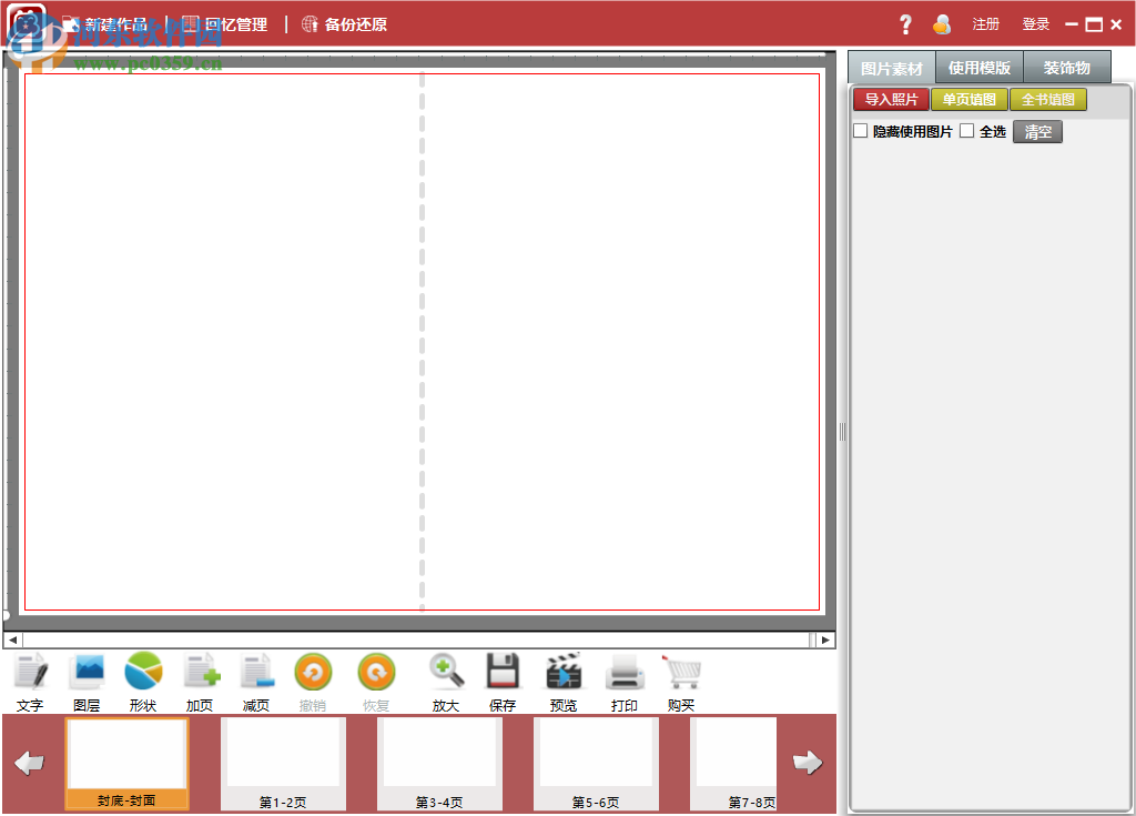 倍亲回忆精灵下载 4.66 官方版
