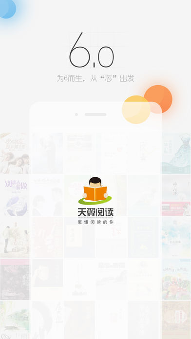 天翼阅读青春版(3)