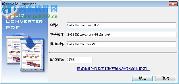 solid converter pdf v10下载(附解锁密码) 10.0.9202.3368 中文注册版