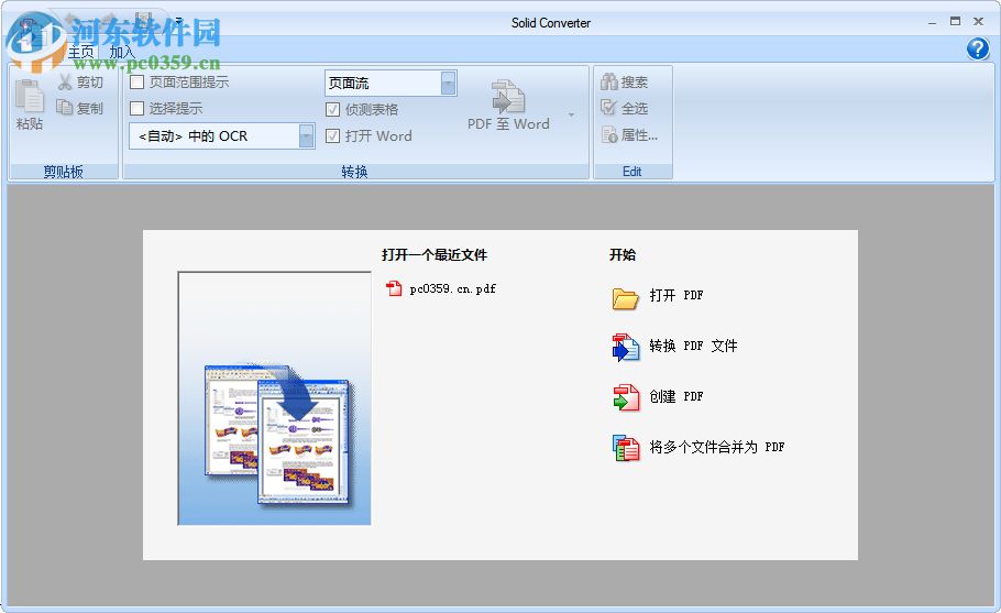 solid converter pdf v10下载(附解锁密码) 10.0.9202.3368 中文注册版