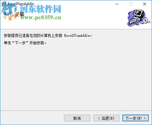 ExcelPlanAddin(进度计划excel插件) 8.0 官方版