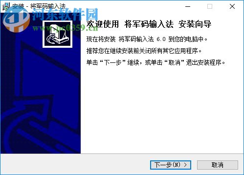 将军码输入法 6.0 拼音版