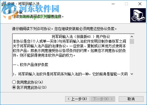 将军码输入法 6.0 拼音版