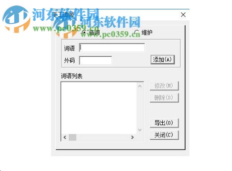 将军码输入法 6.0 拼音版