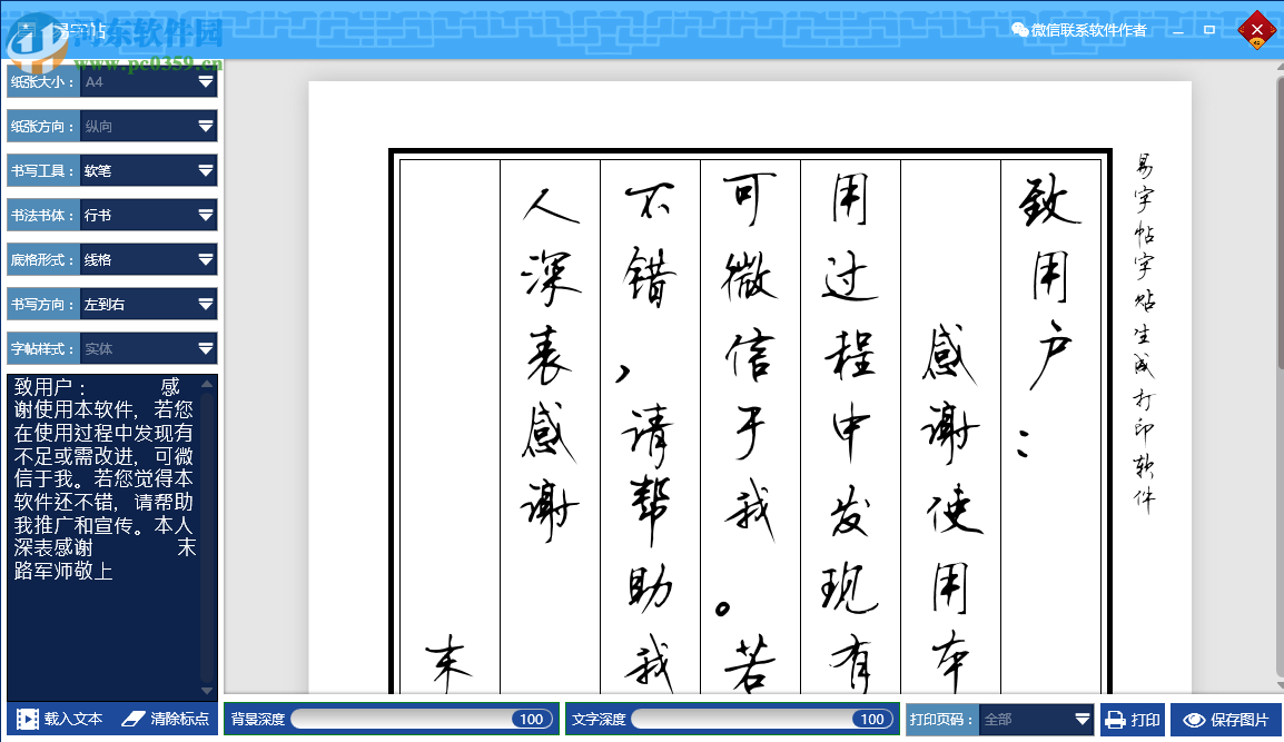 易字帖软件下载 1.3.1.1 官方版