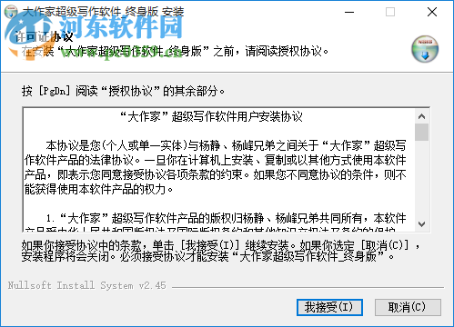 大作家超级写作软件下载(附安装使用方法) 3.0.07 免费版