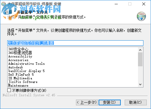 大作家超级写作软件下载(附安装使用方法) 3.0.07 免费版