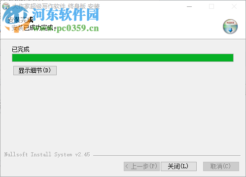 大作家超级写作软件下载(附安装使用方法) 3.0.07 免费版