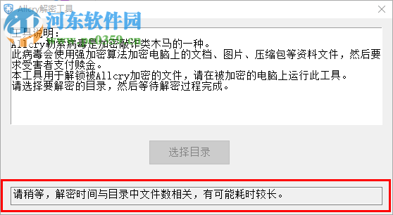 Allcry解密工具下载 1.0 官方版