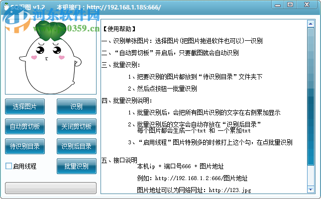 SQ识图(快速识图软件)