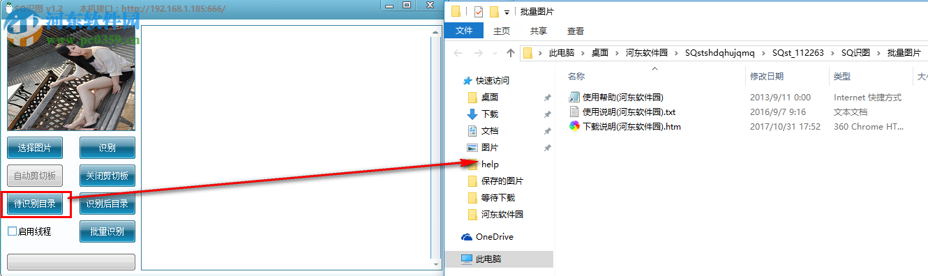 SQ识图(快速识图软件)