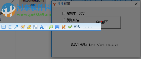 牛牛截图控件下载 1.01 绿色版