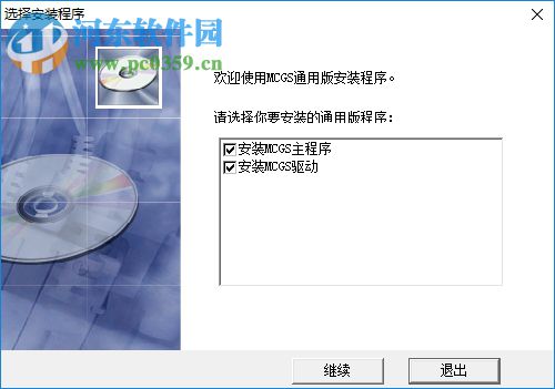 MCGS6.2通用版下载 免费版