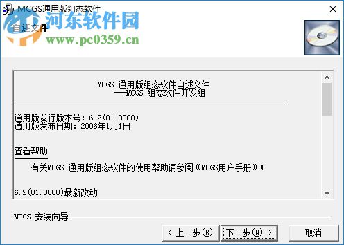 MCGS6.2通用版下载 免费版
