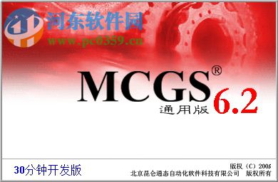 MCGS6.2通用版下载 免费版