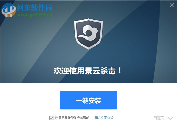 景云杀毒 2.4.2.39 个人版