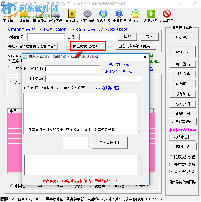 万能邮件群发软件 2017 元旦版
