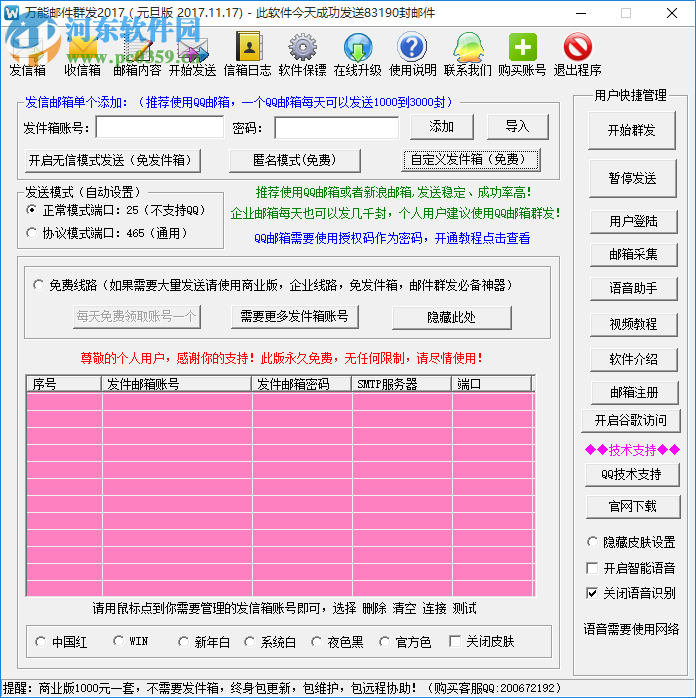 万能邮件群发软件 2017 元旦版