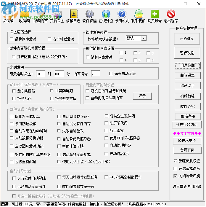 万能邮件群发软件 2017 元旦版