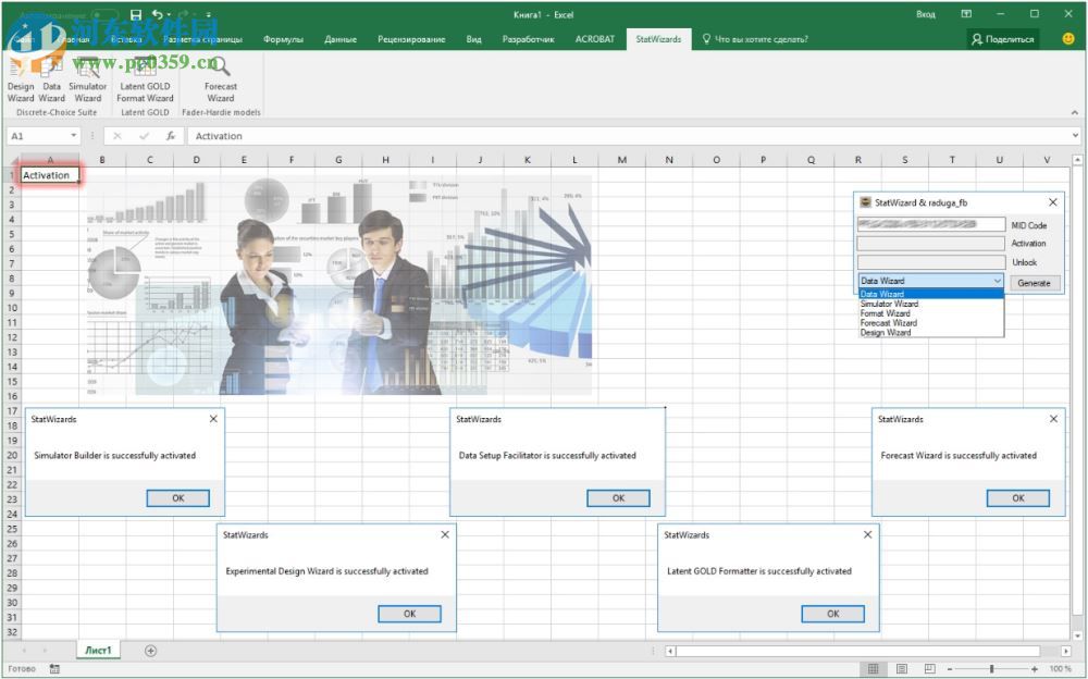 StatWizards Suite 2017下载 特别版