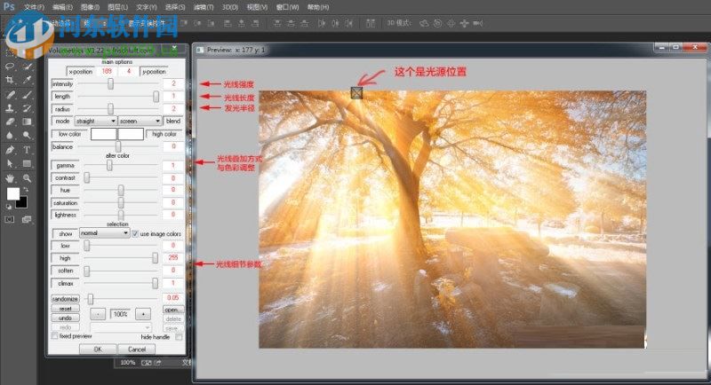 光束大师下载(丁达尔效应) 64 位汉化版