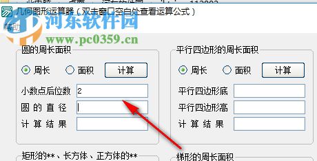 几何图形运算器(几何图形计算软件) 2.0 官方版